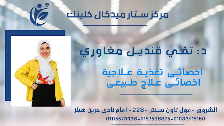 ستار ميدكال كلينك التخصصية