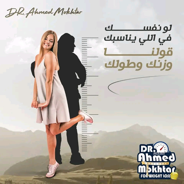 Dr.Ahmed Mokhtar Physiotherapy and Nutrition Clinic