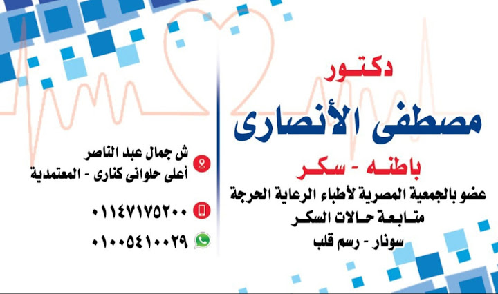 عياده الدكتور مصطفى الانصاري