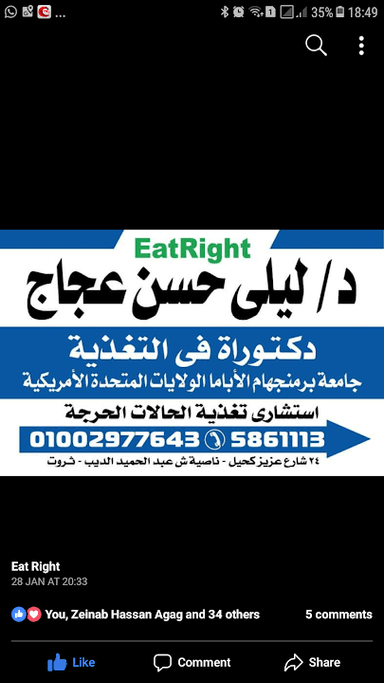 عيادة د. ليلى حسن عجاج استشارى تغذية علاجية