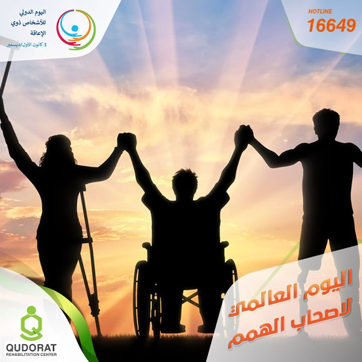 مركز قدرات للعلاج الطبيعى والتاهيل - مصطفى النحاس