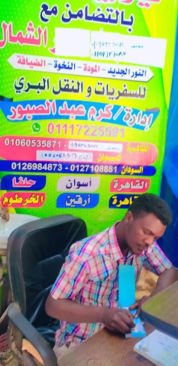 شركة مصر والسودان للشحن والسفر