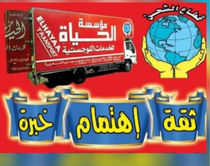 Al Hayah Logistics