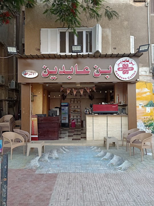 بن عابدين