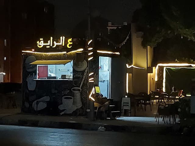 كافيه على الرايق