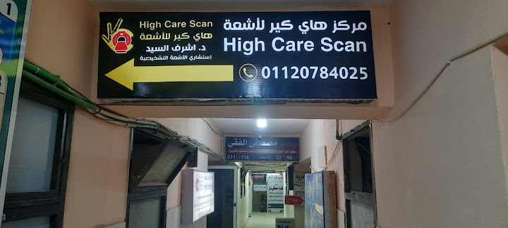 High Care Scan - مركز هاى كير للاشعة