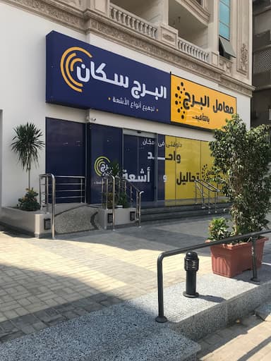 Al Borg Scan - البرج سكان للأشعة