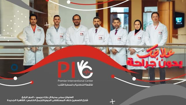 PIC - Premier Interventional Center مركز بريمير للأشعة التداخلية و قسطرة القلب