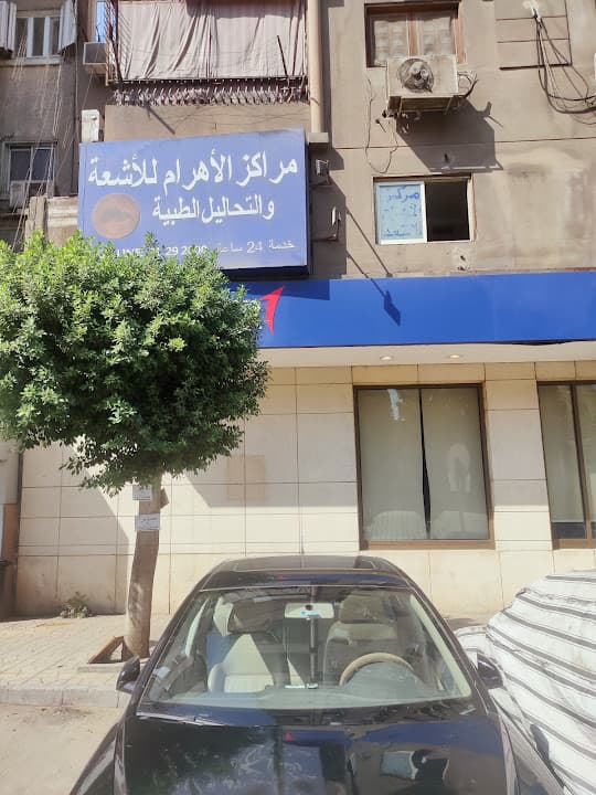 مركز الاهرام للاشعة فرع شبرا مصر