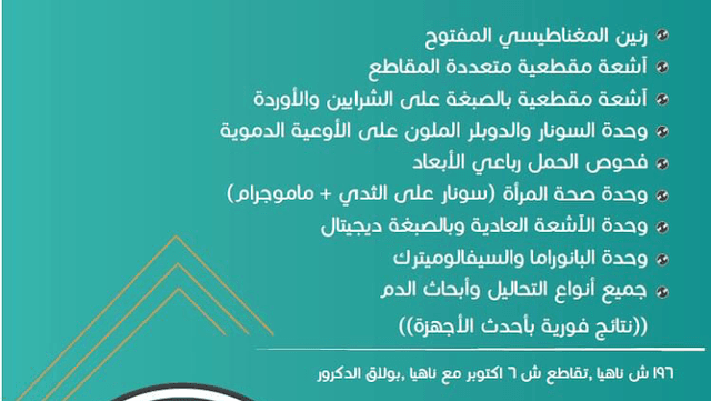 مركز سكاي للأشعة والتحاليل