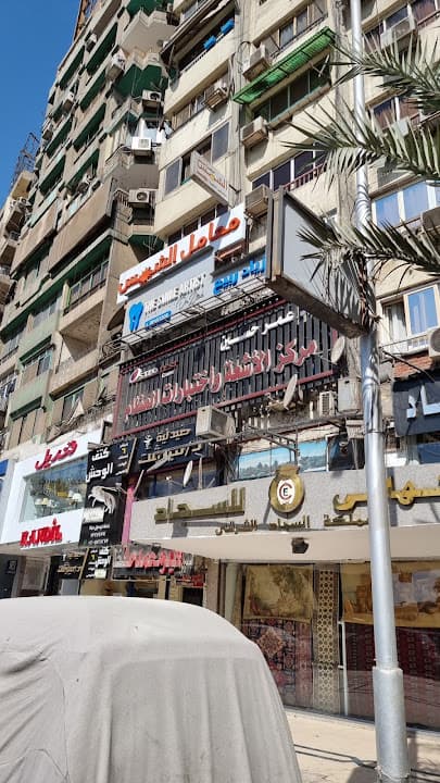 مركز الأشعة واختبارات العظام