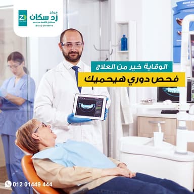 مركز زد سكان للاشعة والتحاليل - Zedscan