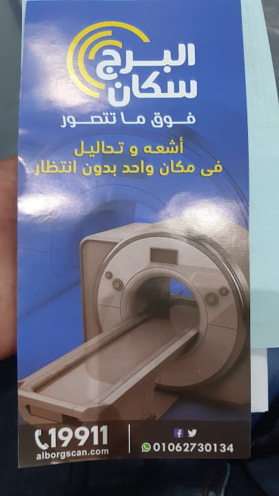 Al Borg Scan - البرج سكان للأشعة