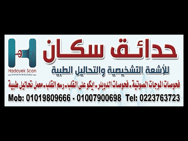 حدائق سكان