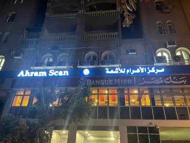 مركز الاهرام للاشعه -فرع حلوان