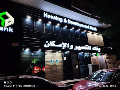 بنك التعمير والاسكان Housing and development bank