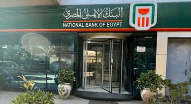 البنك الاهلى المصري فرع المراغى بالعجوزة - NBE El Maraghy Agouza Branch