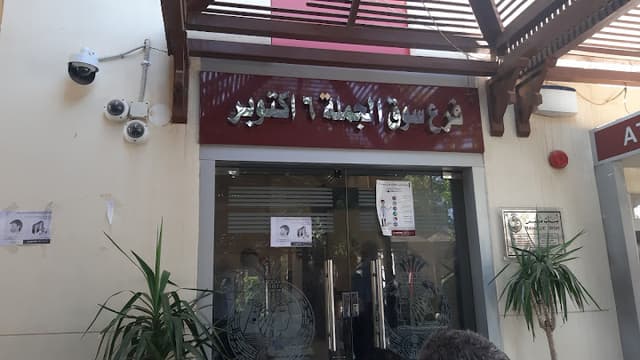 بنك مصر - فرع سوق الجملة