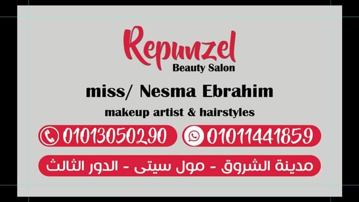 Repunnzel Beauty Salon/ كوافير ريبونزل