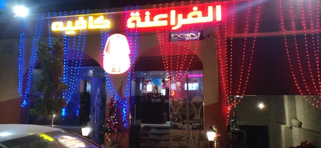 الفراعنة كافيه