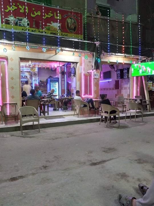 كافيه فاخر من الاخر المعلم حازم طلبه