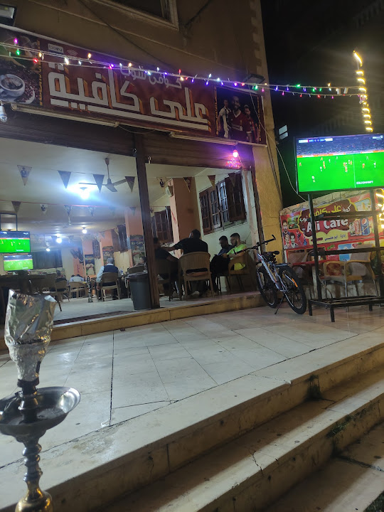 Ali coffee. علي كافيه