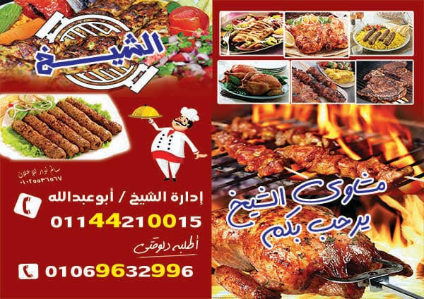 كافية ومشاوي الشيخ