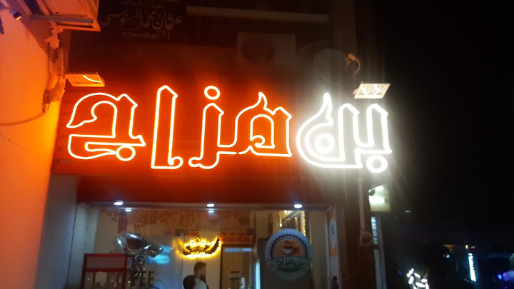 بن مزاج
