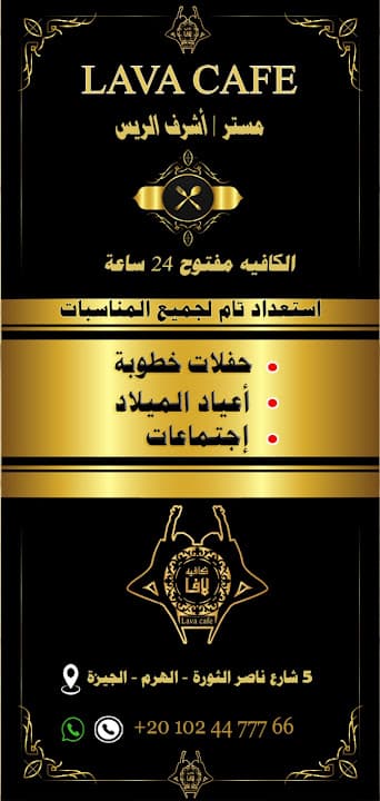 Lava Cafe لافا كافيه