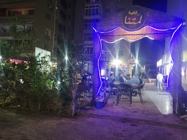 كافية لمتنا