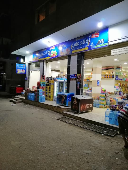 أسواق اولاد علي