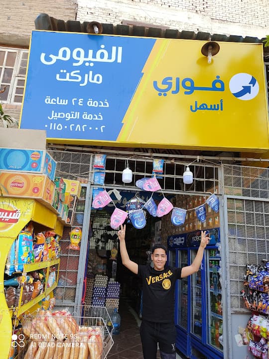 Super Market Fayoumi