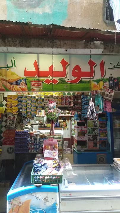 Super Market Um Ziad