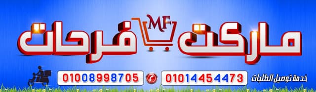 ماركت فرحات