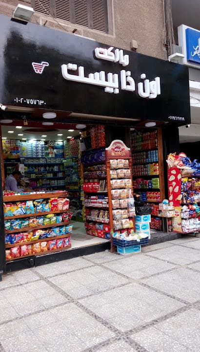 ماركت اون ذا بيست On the Best Market