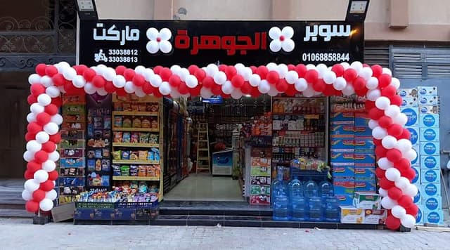 ماركت الجوهره