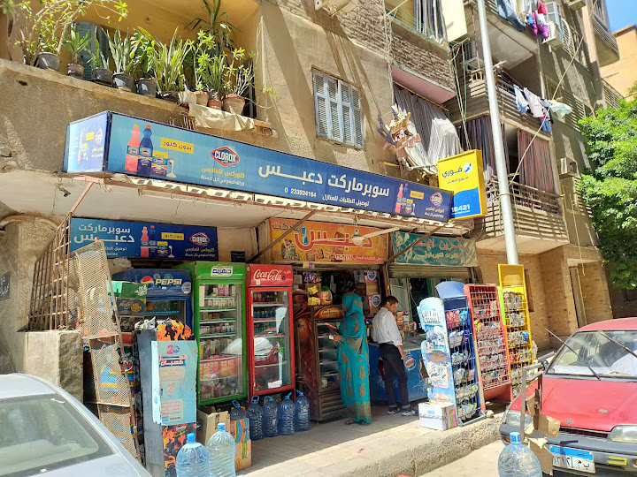ماركت دعبس