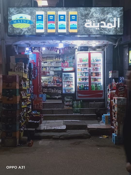 سوبر ماركت المدينة