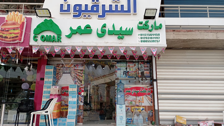 ماركت سيدي عمر