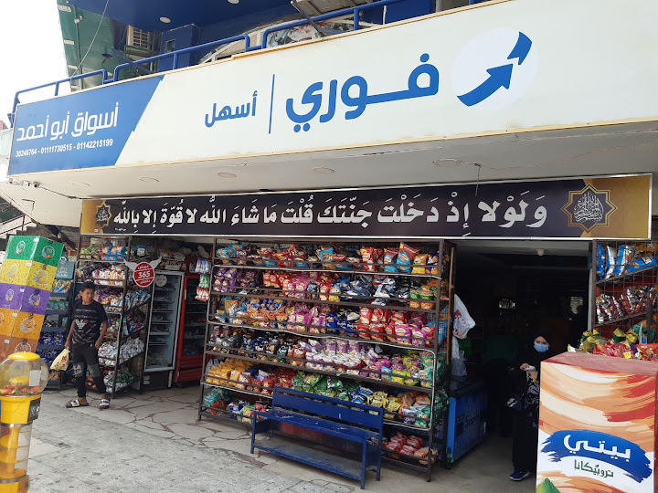 Abo Ahmed Markets