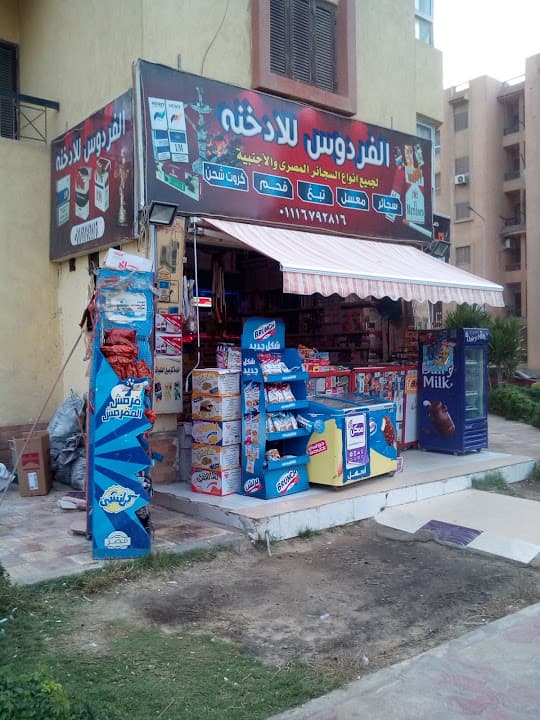 سوبر مركت الفردوس