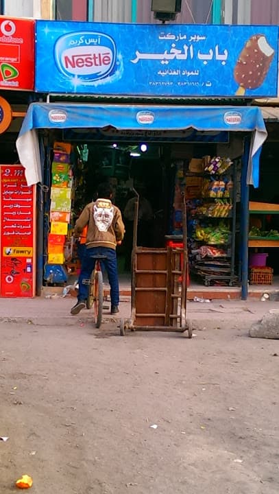 Bab El Khair Supermarket