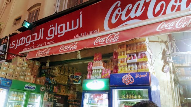 elgohary market