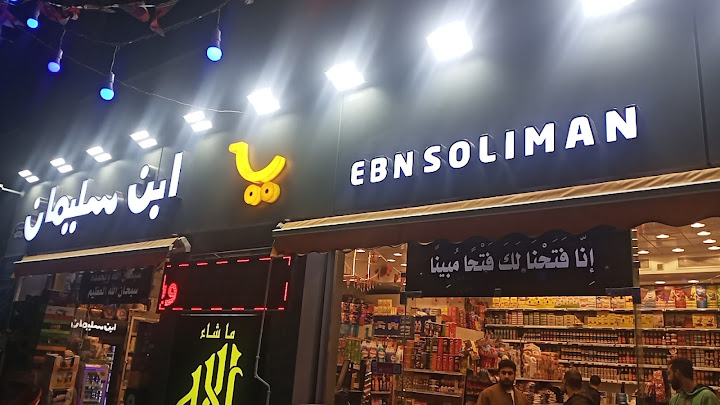 Speed Market - El Shaer