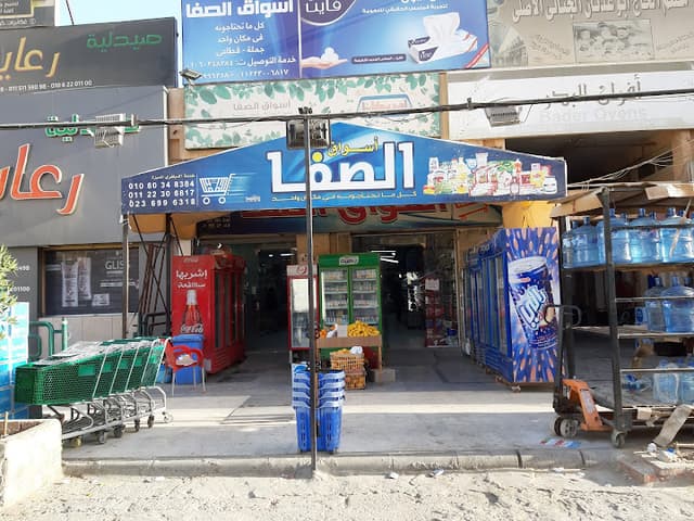 El Safa Super Market