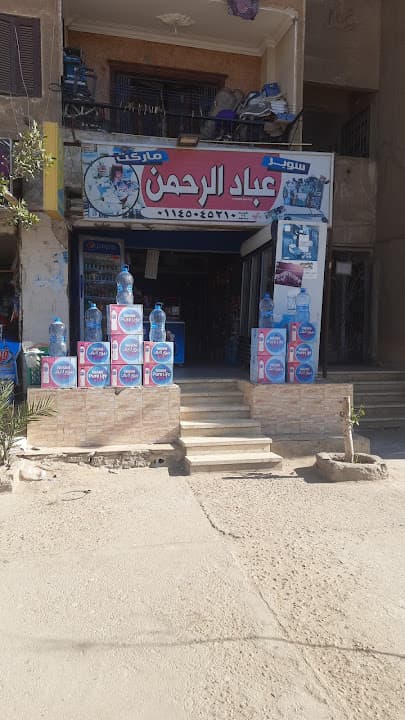 عباد الرحمن