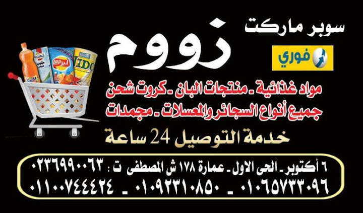 زووم سوبر ماركت - Zoom Super Market