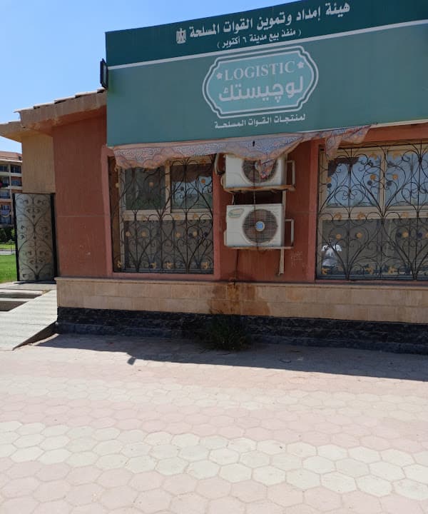 منفذ لوجيستك