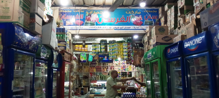 سوبر ماركت الفرسان