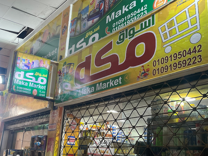 سوبر ماركت الجوهره